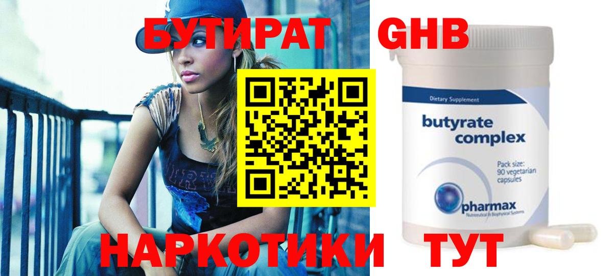 БУТИРАТ 1.4BDO Сланцы
