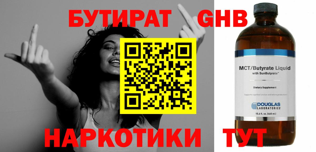Сланцы  Бутират BDO  Вход с VPN 
