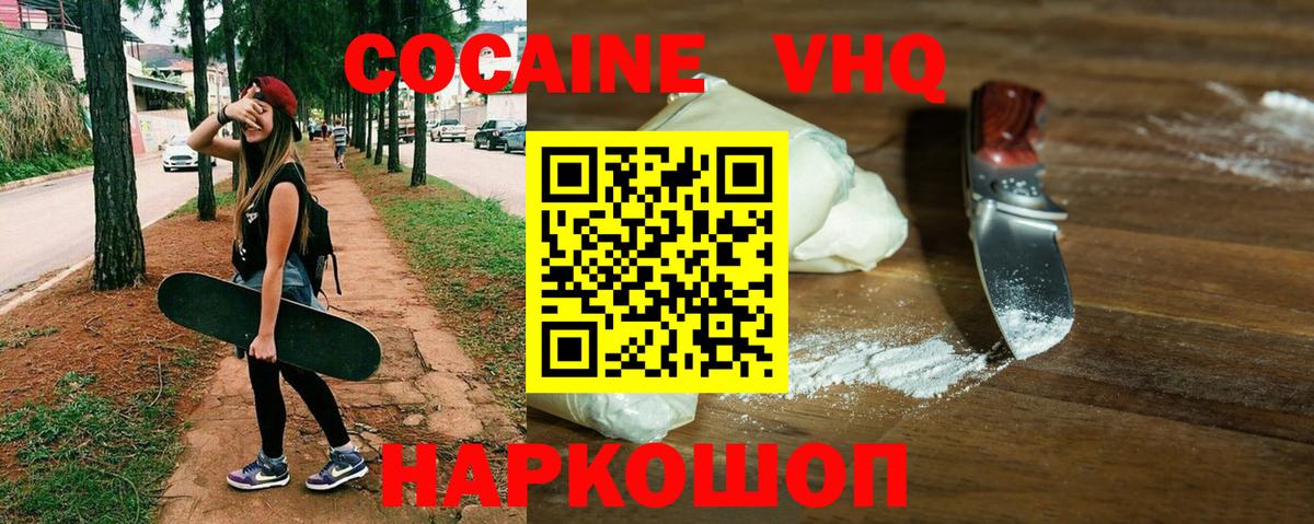 COCAIN 97% Сланцы
