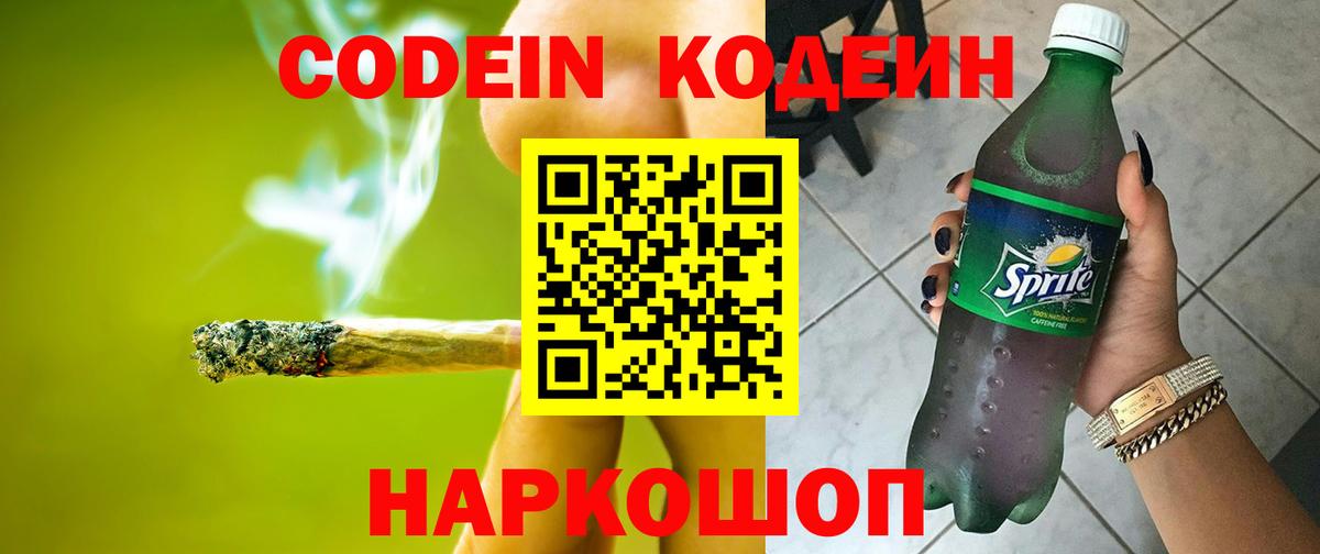 Кодеиновый сироп Lean напиток Lean (лин)  Кодеин напиток Lean (лин)  Вход с VPN  Сланцы 