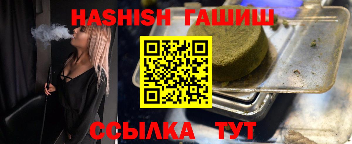 ГАШИШ Cannabis  Вход с VPN  ГАШ Premium  ГАШИШ  Сланцы 