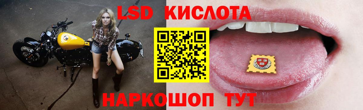 ЛСД экстази кислота Сланцы