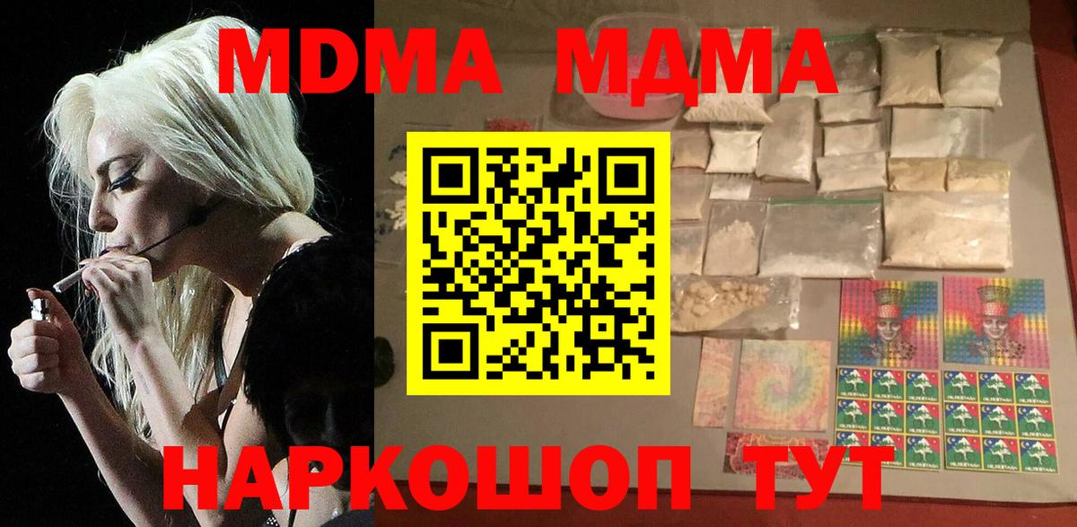 МДМА crystal Сланцы