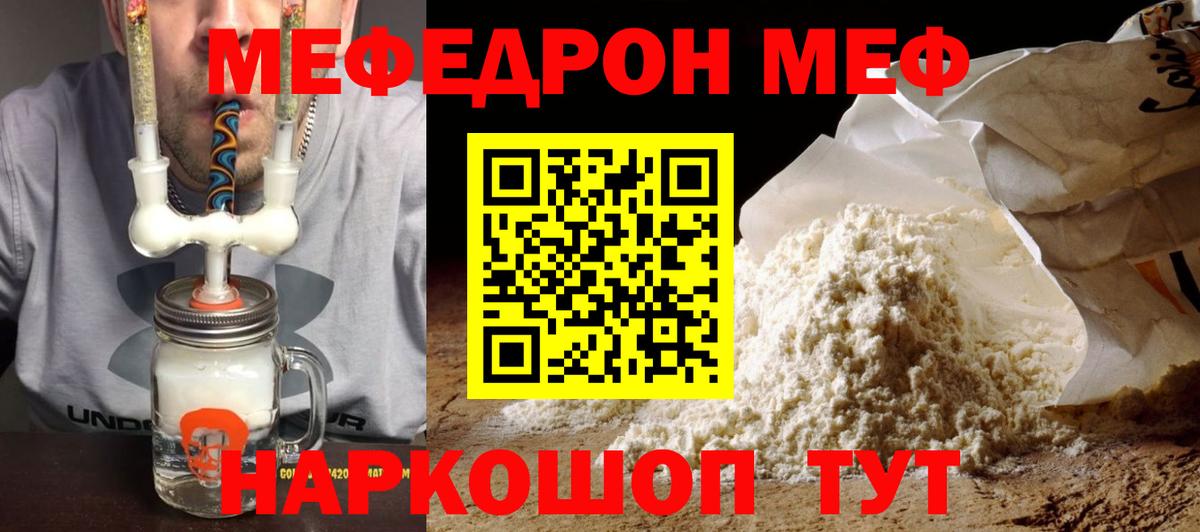 МЕФ кристаллы Сланцы