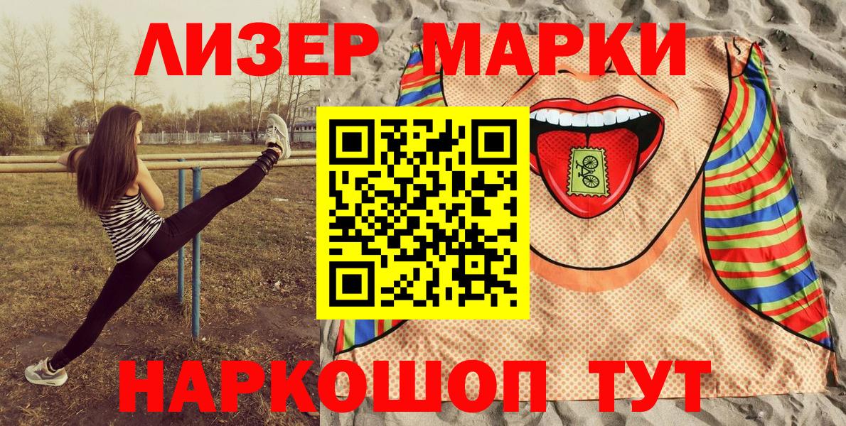 Марки NBOMe 1,8мг Сланцы